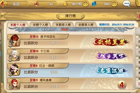 《射雕英雄传3D》比武系统攻略