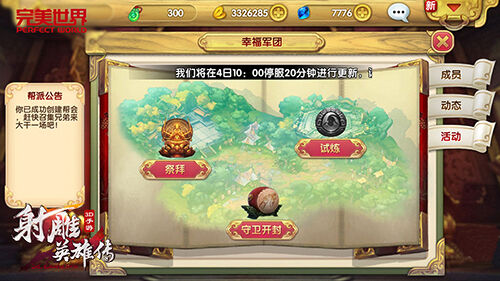 《射雕英雄传3D》守卫开封玩法详解