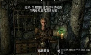 上古卷轴5外交豁免主线任务玩法攻略