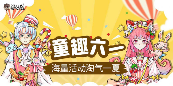 狼村游乐园!《狼人杀官方》六一精彩活动来袭!