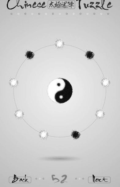 太极迷阵第52关攻略