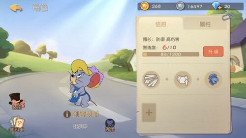 猫和老鼠手游剑客泰菲进阶攻略