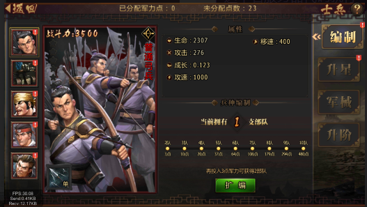 《真战三国》士兵系统