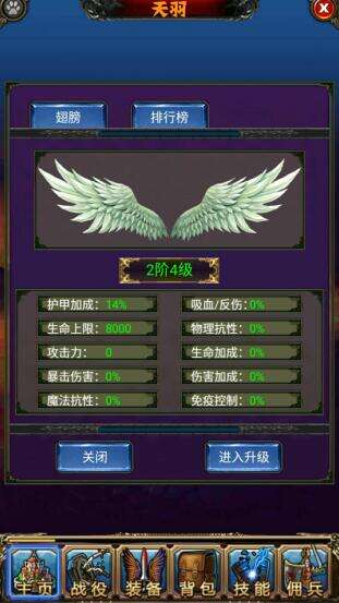 《勇士挂机》翅膀攻略