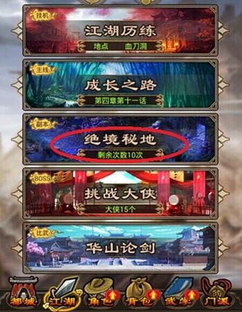《武林英雄传》江湖历练