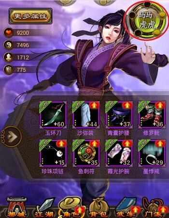 《武林英雄传》阅历系统