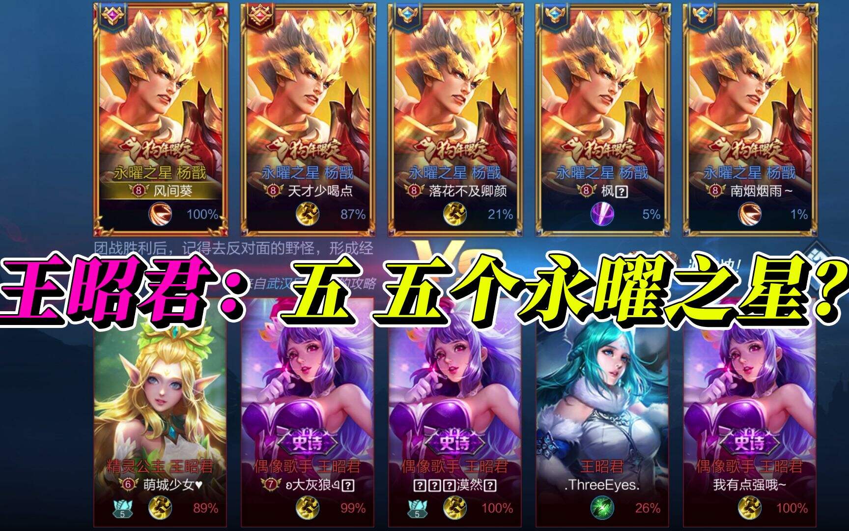 五个“永曜之星”皮肤一起登场 对面表情瞬间炸裂
