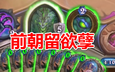 老树再开新花！新JK老克苏恩贼！前朝的卡今朝的COMBO