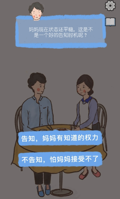 《我要如何说再见》游戏简介