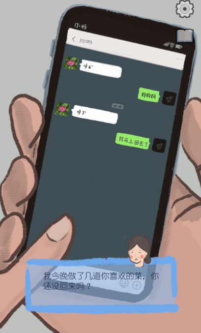 我要如何说再见游戏介绍