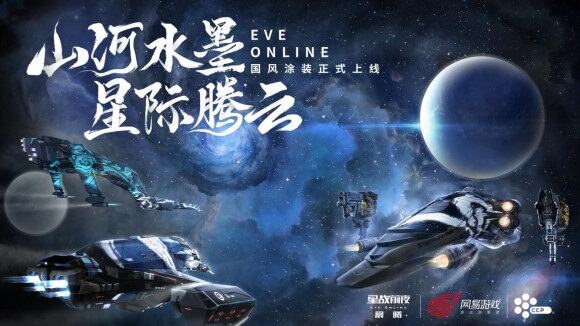 谁说EVE就不能可爱? 四象舰娘萌化你!