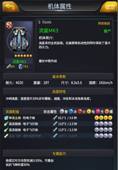 明天机动战队踩雷实用技巧攻略