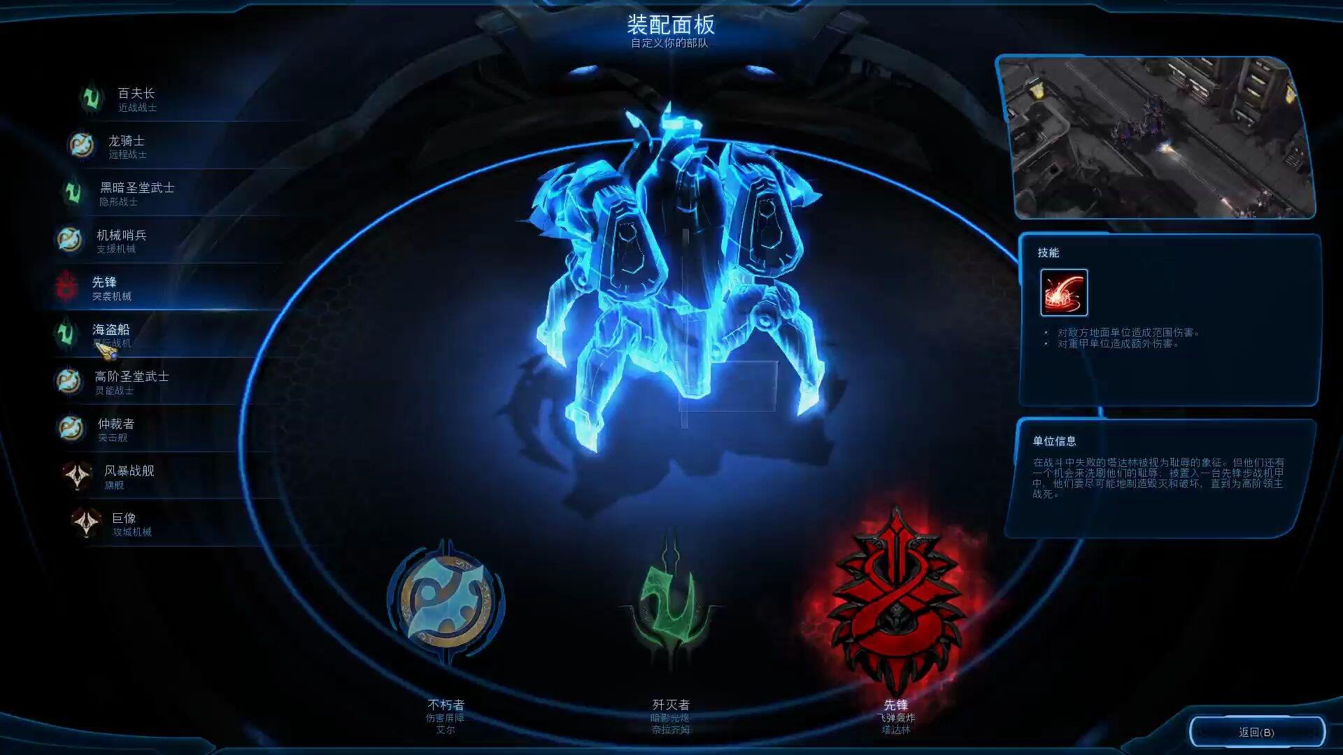 星际争霸2虚空之遗最后一关-残酷难度救赎之战