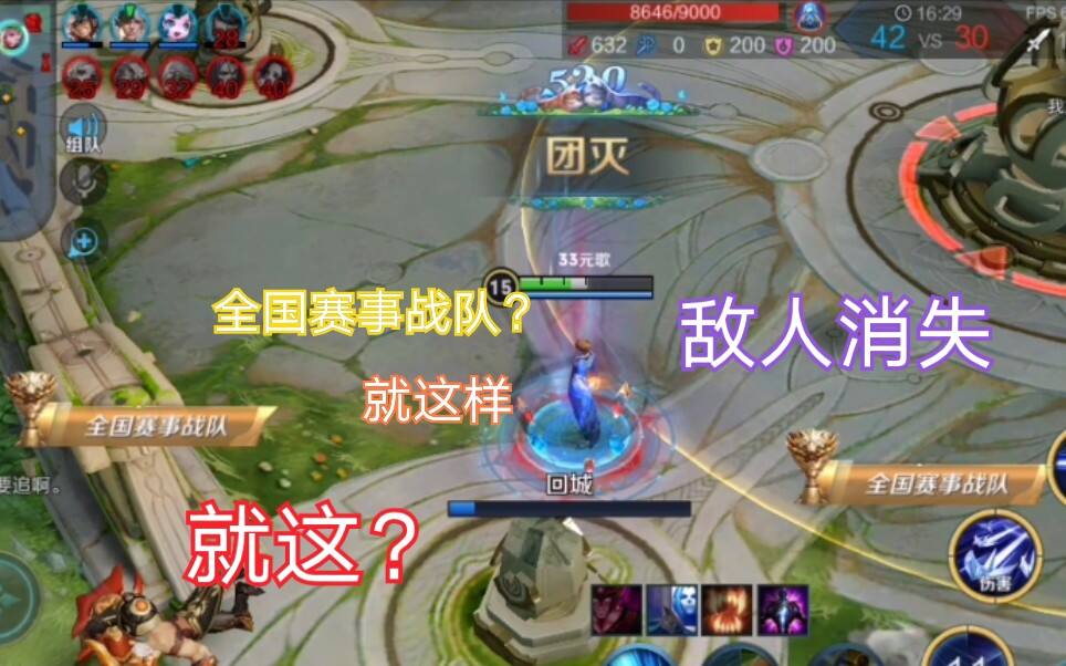 王者荣耀精彩操作，看我元歌秘技：敌人消失术