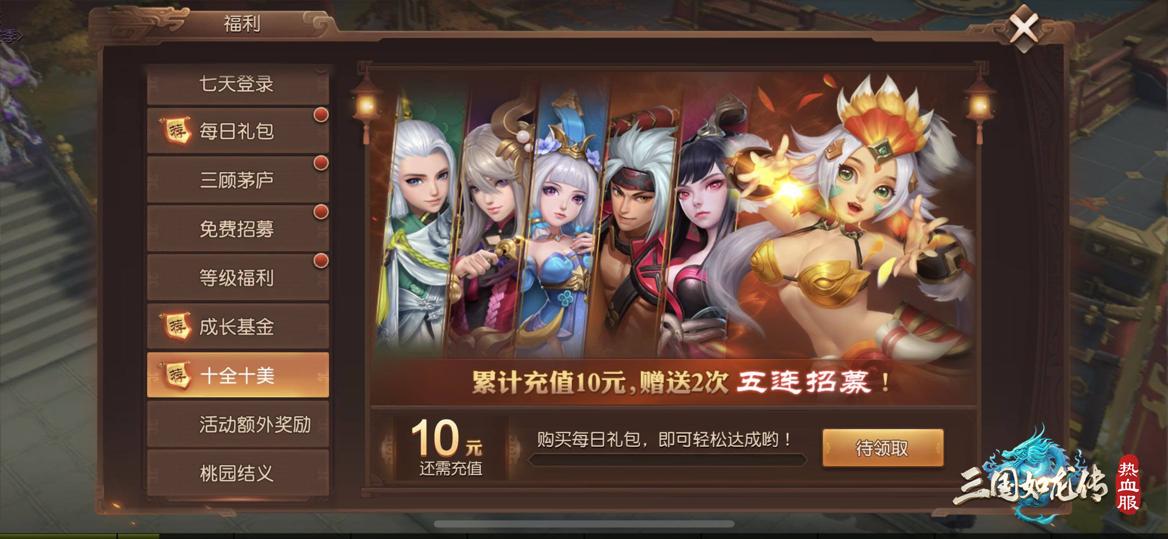 《三国如龙传》热血新服“君心剑意”今日开启