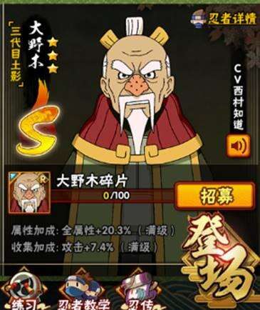 火影忍者巅峰对决S忍大野木获取攻略