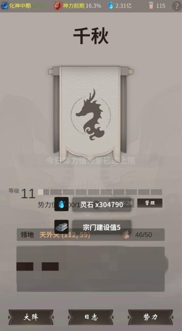 一念逍遥宗门作用详解