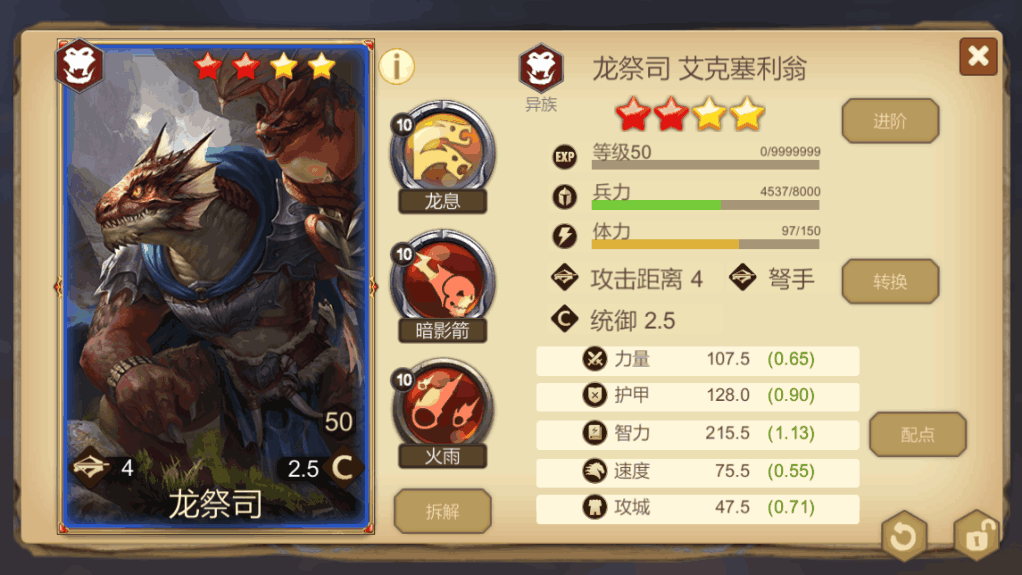 赏金勇者王者归来4星英雄推荐