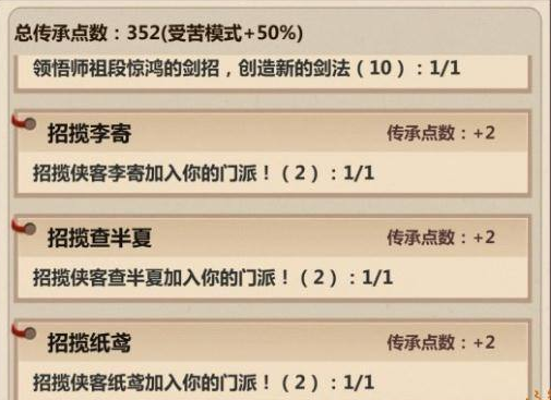 《模拟江湖》纸鸢招揽流程攻略