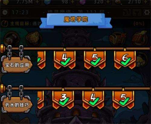 精灵魔塔中魔塔学院的药水的技巧