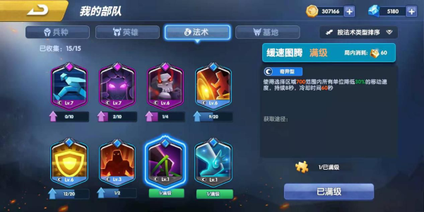 《荣誉指挥官》法术使用篇：“缓速图腾”