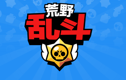 荒野乱斗奖杯怎么刷 荒野乱斗奖杯怎么打最快