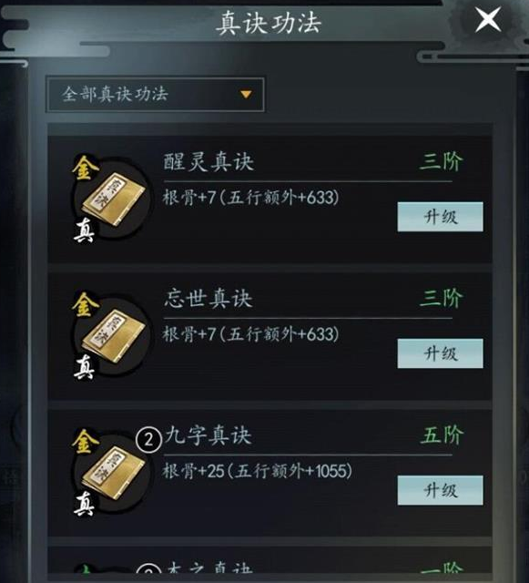 以仙之名金身提升攻略