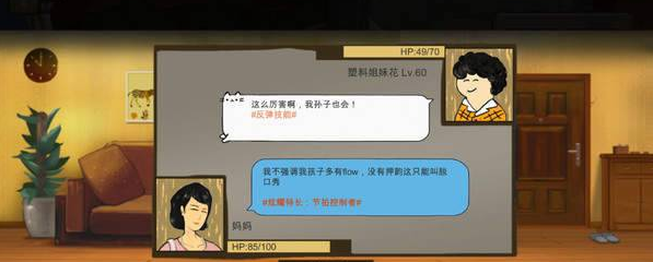 中国式家长特长获取攻略