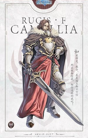 《苍之骑士团2》鲁基司背景资料一览