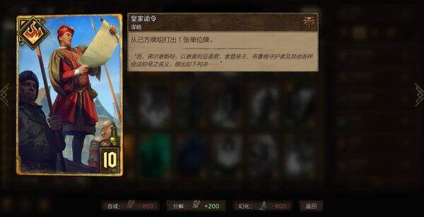 《巫师昆特牌》毒蛇赛季中立金卡合成推荐