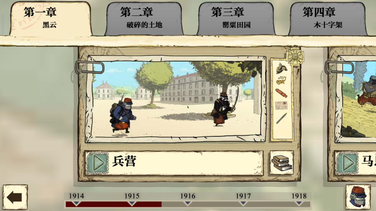 勇敢的心:伟大战争第一章第一幕兵营详解
