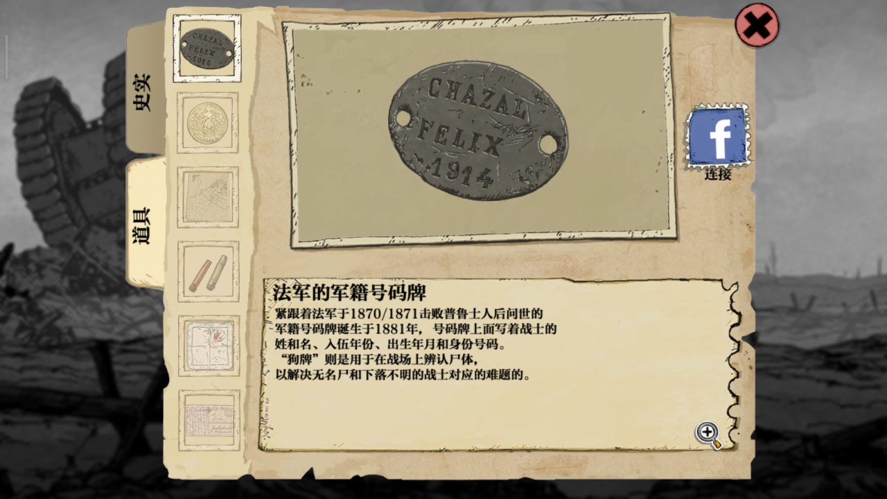 勇敢的心:伟大战争道具搜集攻略