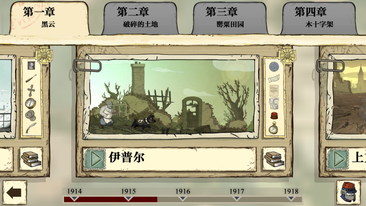勇敢的心:伟大战争第一章第四幕伊普尔攻略详解