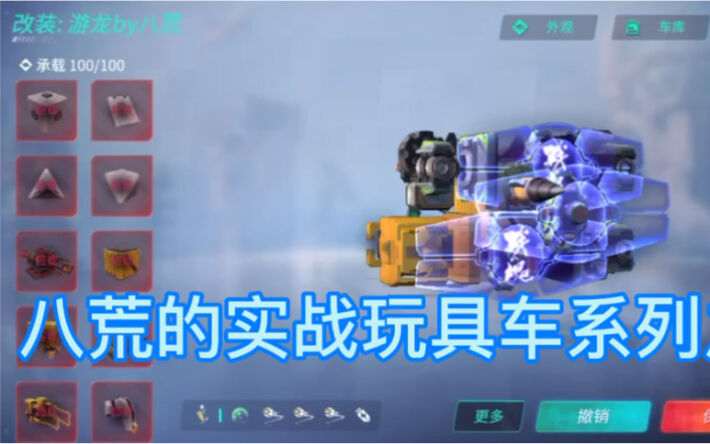 《重装上阵》实战玩具车系列之游龙，高爆发高速度