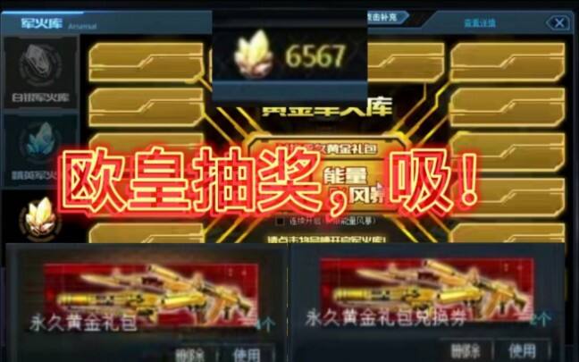 生死狙击充6000多黄水晶抽一波黄金军火库