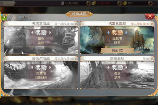 奋战海战经典战役详解