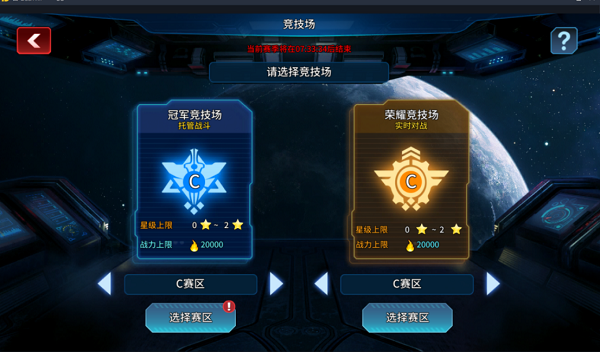 《星空之战》荣誉竞技场