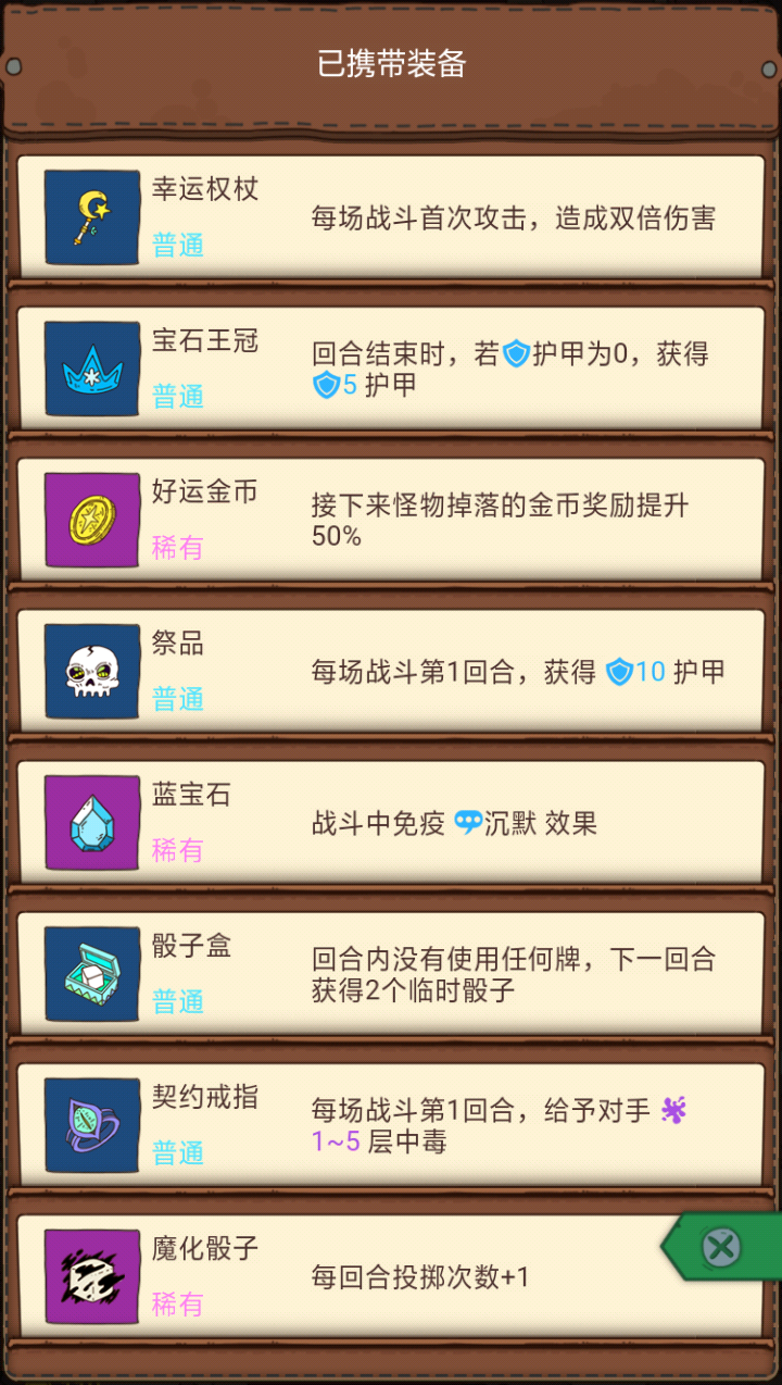 骰子元素师装备篇攻略