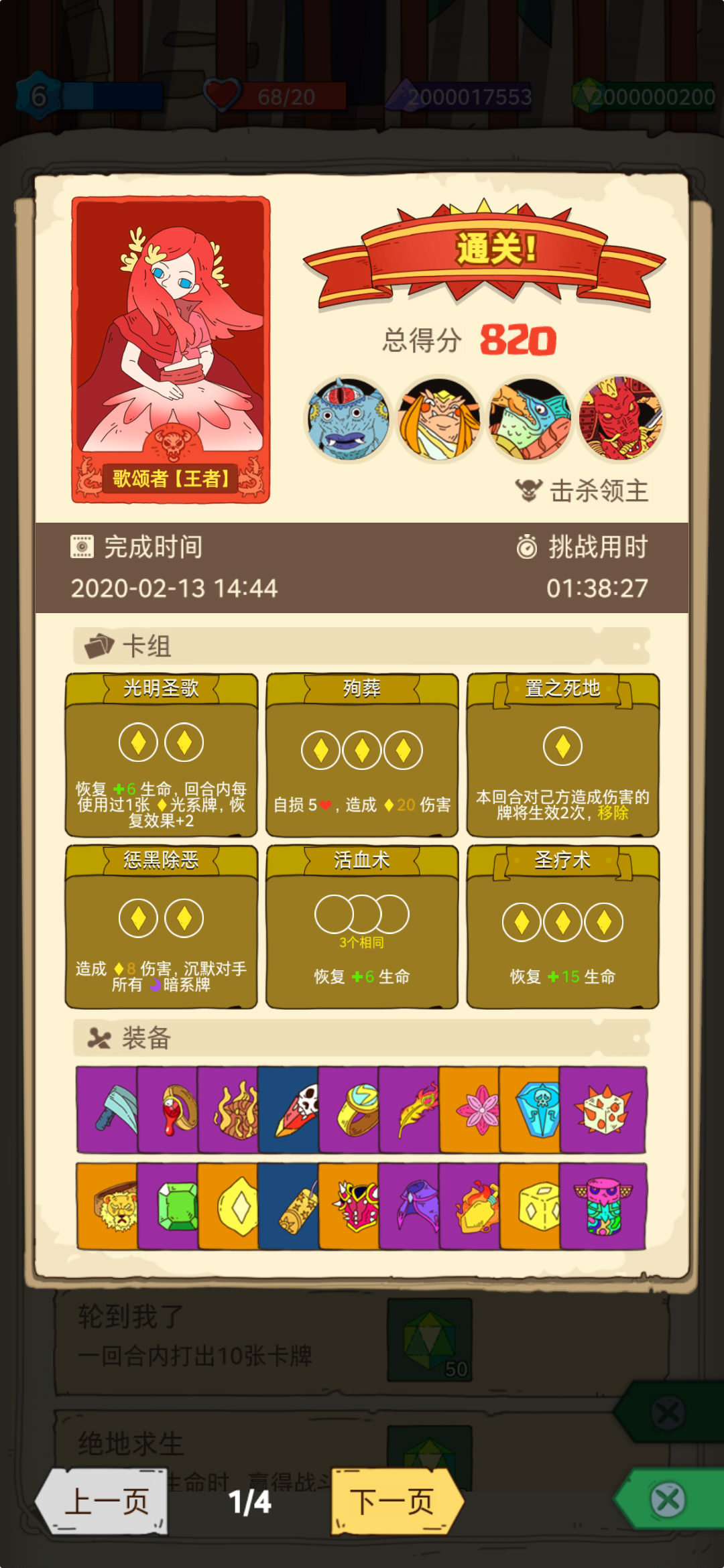 骰子元素师通关攻略