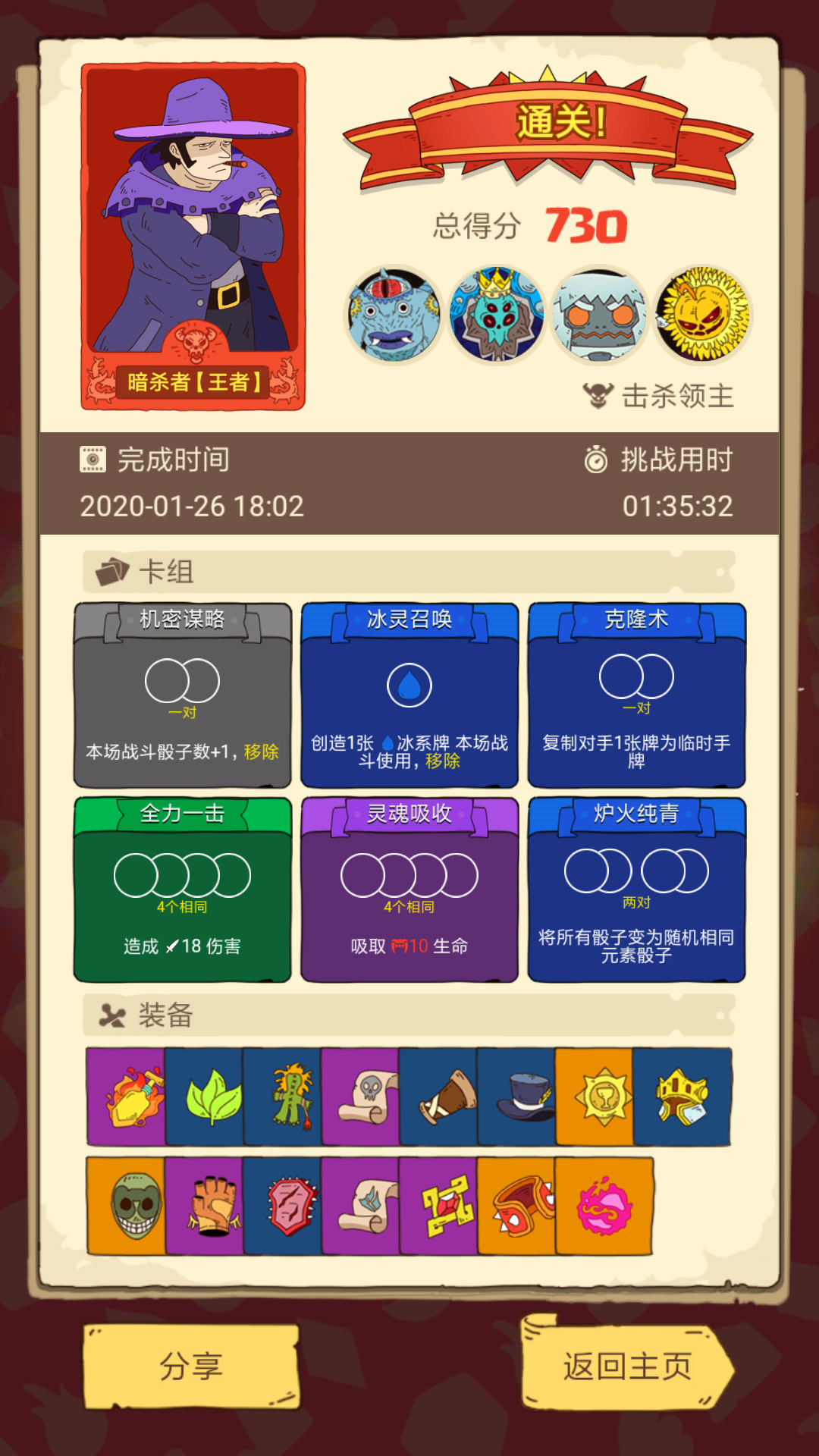 骰子元素师暗杀者王者通关