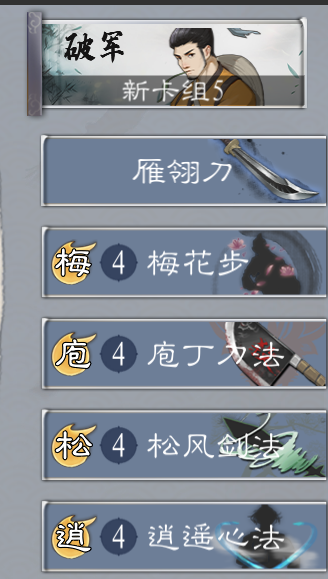 方寸对决斩杀流攻略