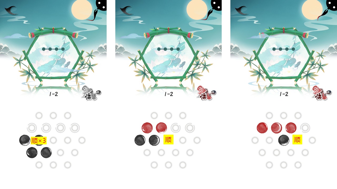 墨盘1-2关攻略