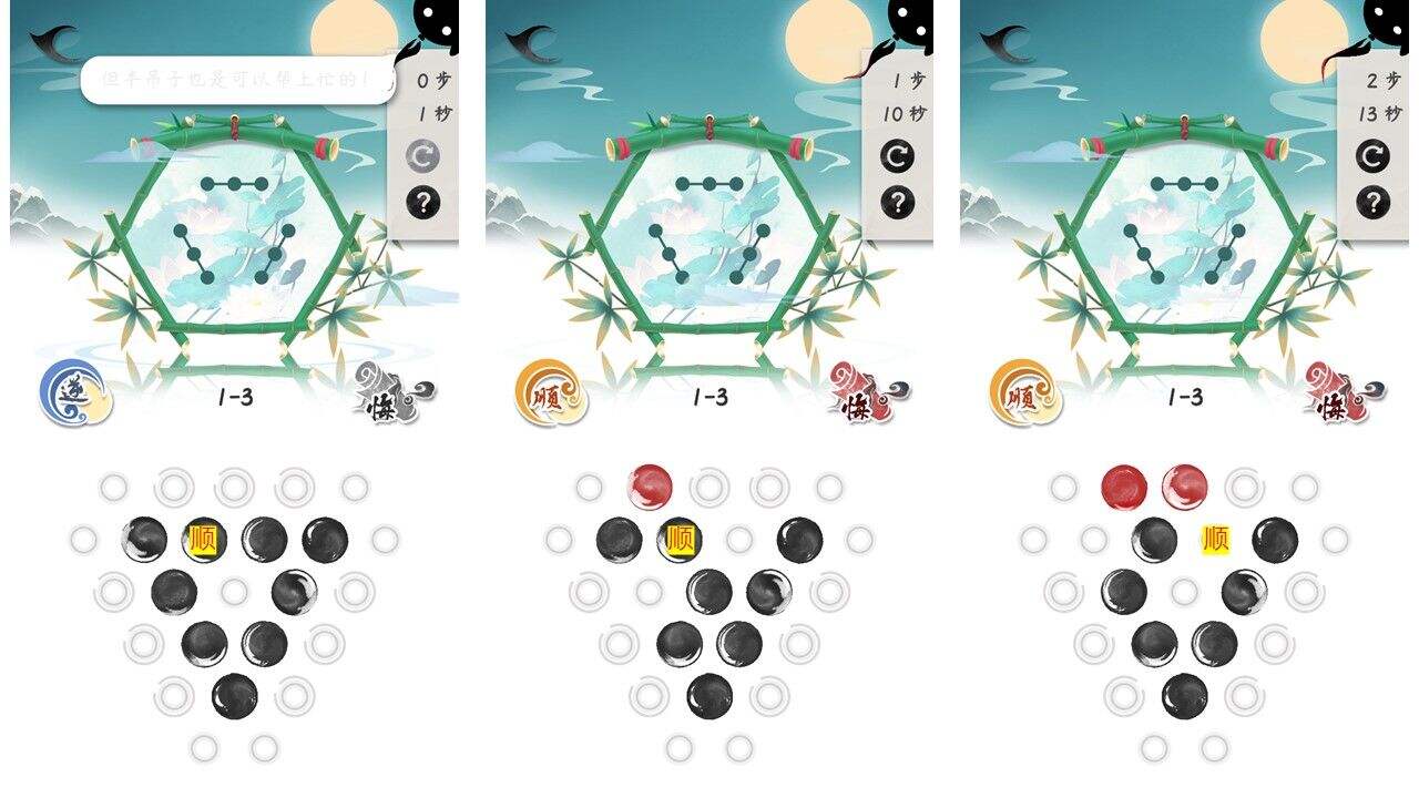 墨盘1-3攻略
