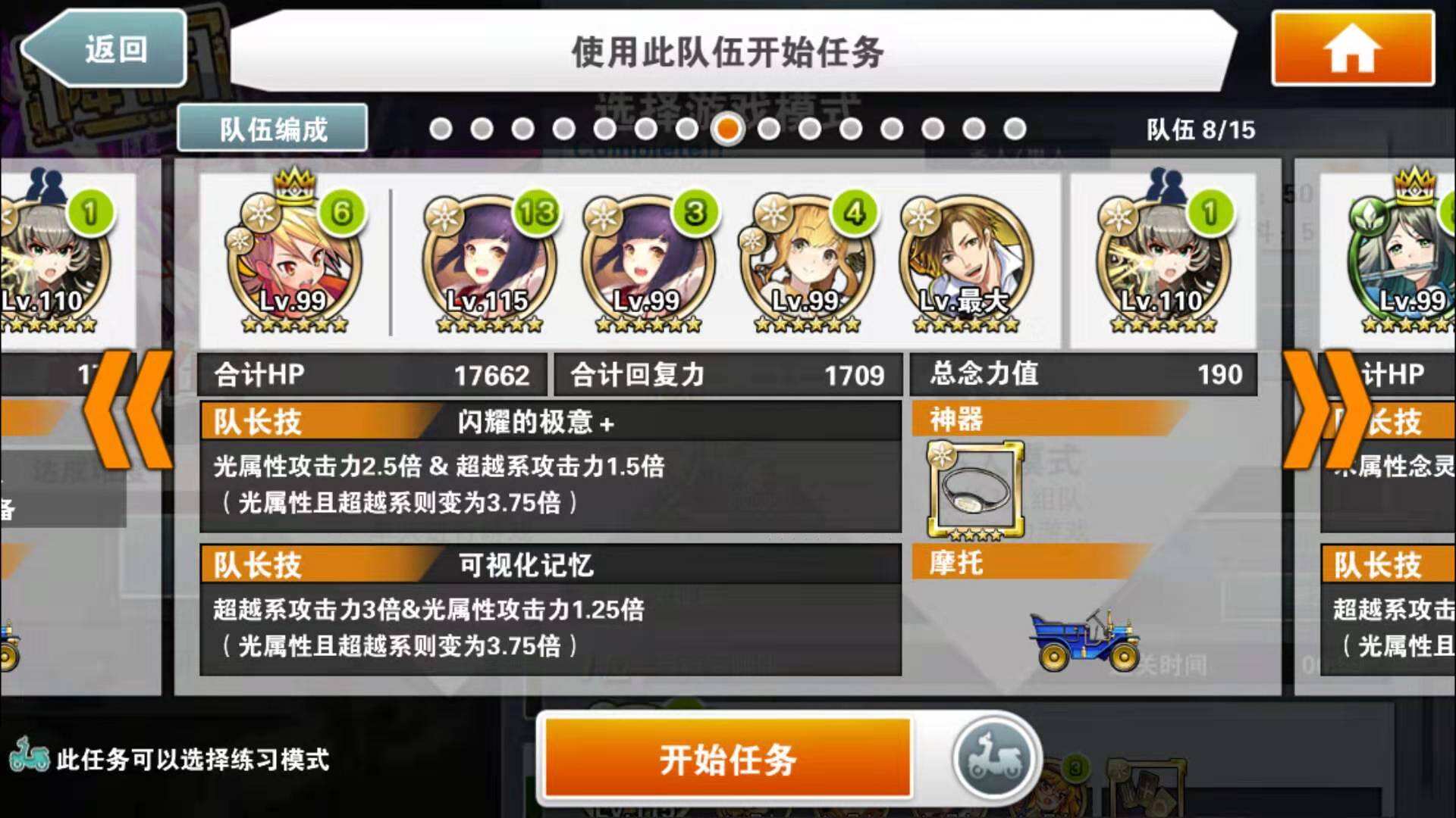 消灭都市降临6星攻略