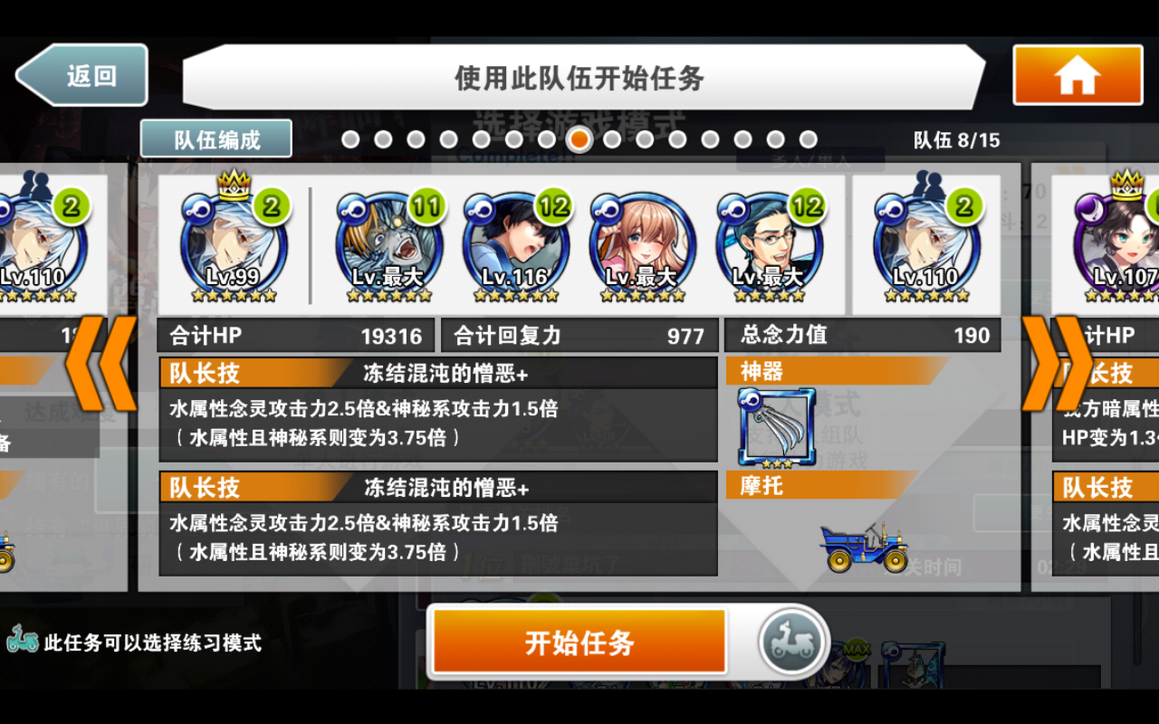 消灭都市降临8星攻略
