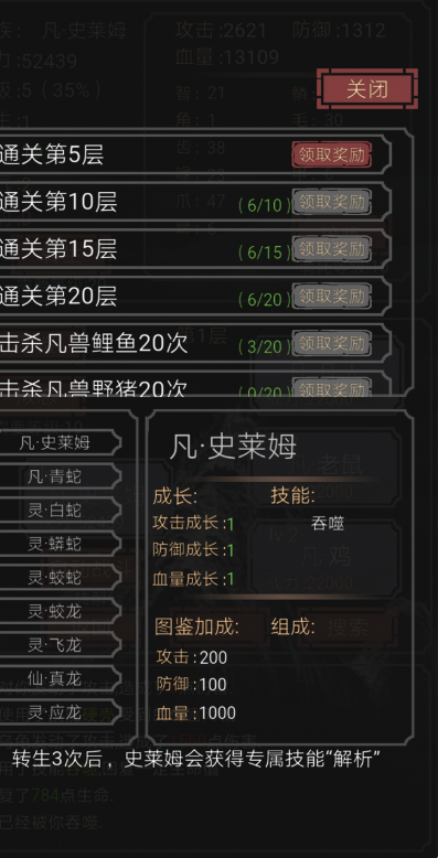 开局一只史莱姆技能详细加推荐