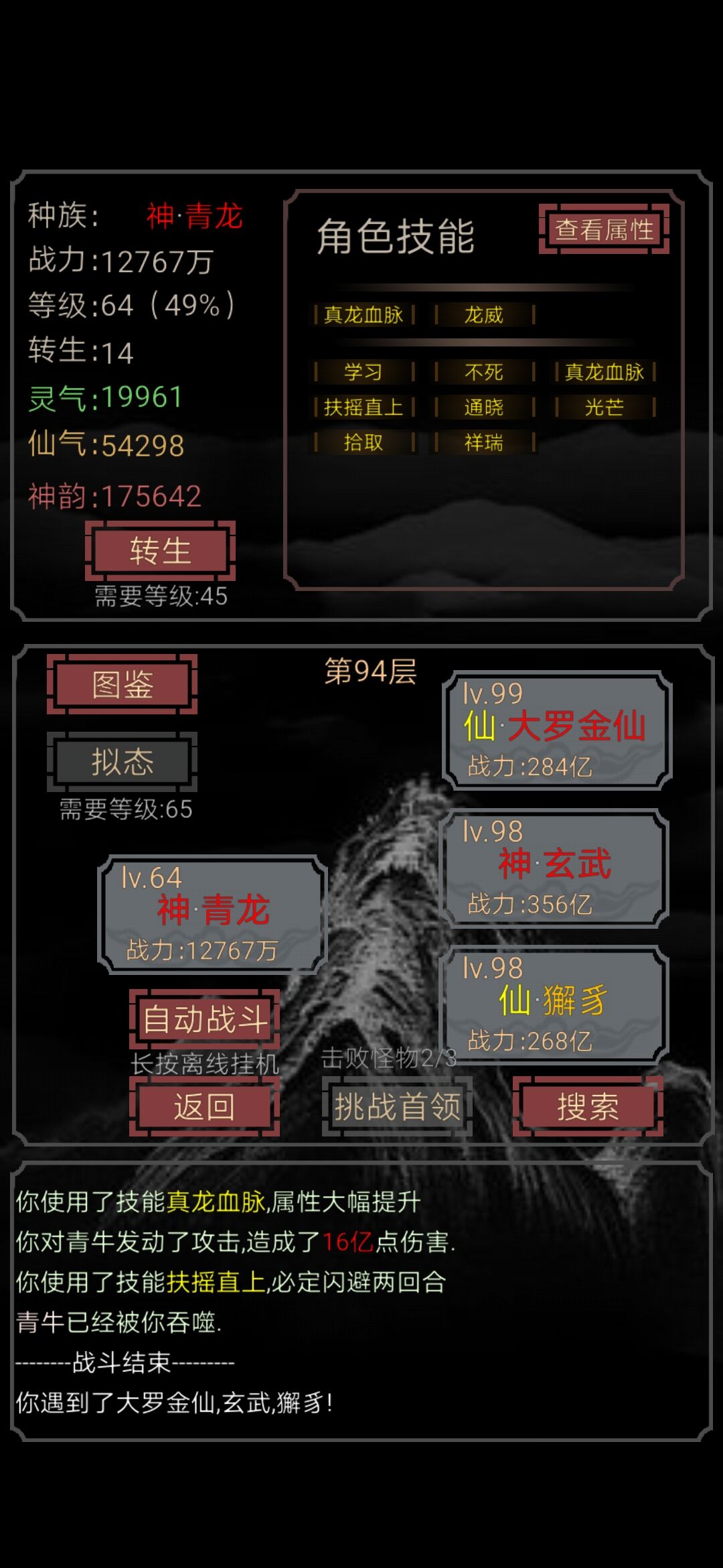 开局一只史莱姆青龙技能组合