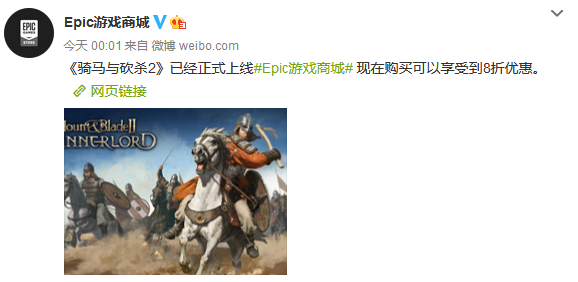 《骑马与砍杀2》登陆Epic/Steam商城 开启8折促销