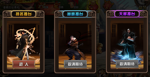 叶问手游擂台系统