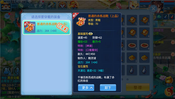 《天书奇谈》70装备打造 转生后全靠它